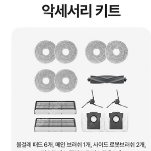 드리미 x40 정품 악세사리키트+세정액 팝니다