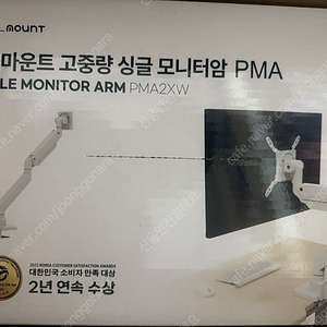 미개봉 카멜마운트 고중량 모니터암 PMA2X 화이트. .. .