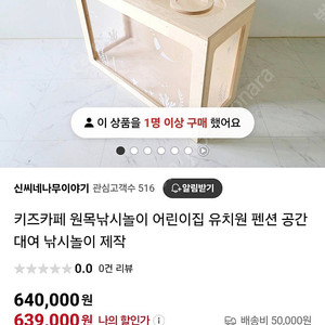 원목 낚시 놀이 키즈카페 펜션 대형 낚시놀이