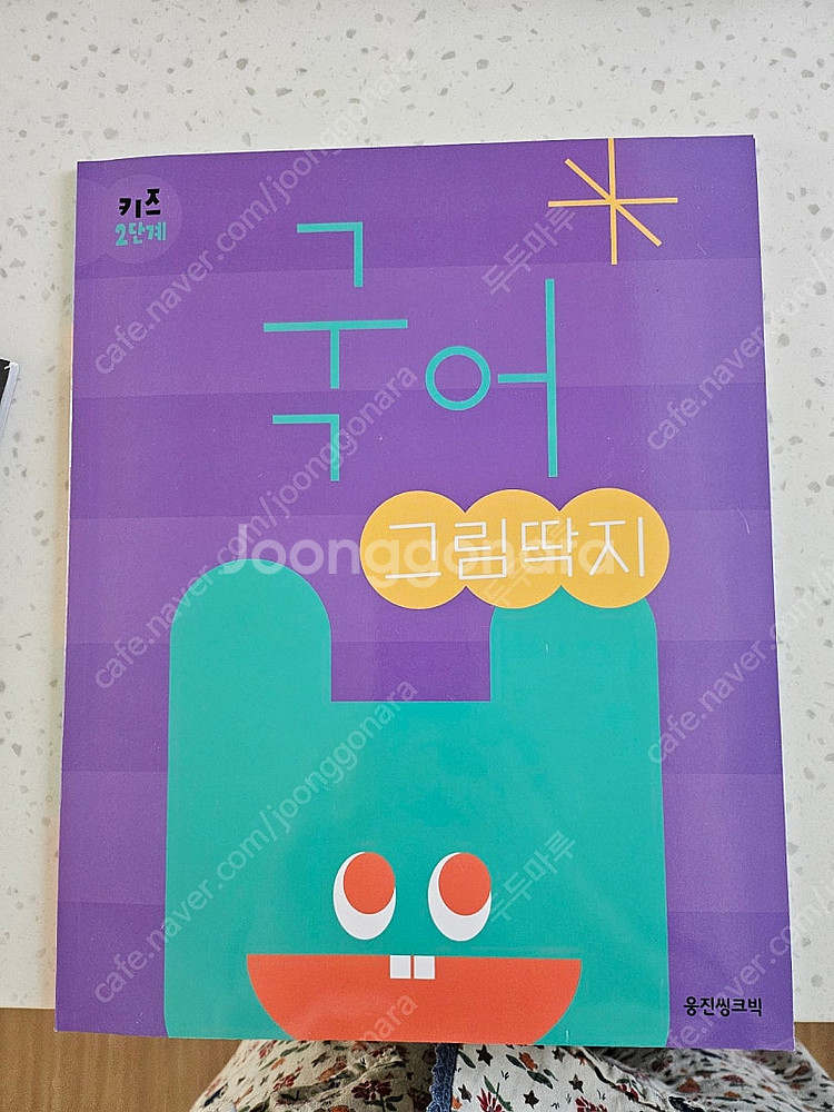 웅진 지면 학습지--1