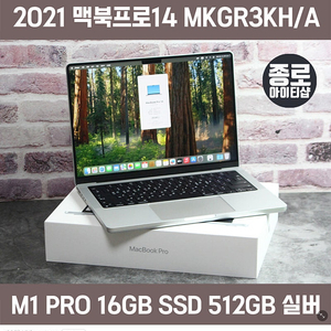 맥북프로 14인치 m1 pro 16/512 실버 풀박스 S급