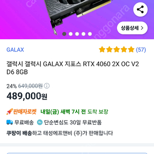 새제품) 갤럭시 RTX 4060 2X OC V2 D6 8GB 판매합니다