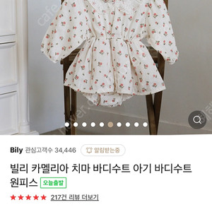 빌리 카멜리아 바디수트