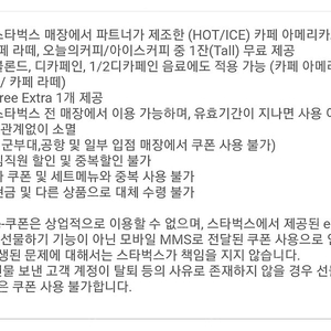 오늘까지 사용가능 스타벅스 무료음료쿠폰 별쿠폰 별8개 쿠폰 아메리카노 라떼 쿠폰 추가금 없이 바닐라 라떼 가능