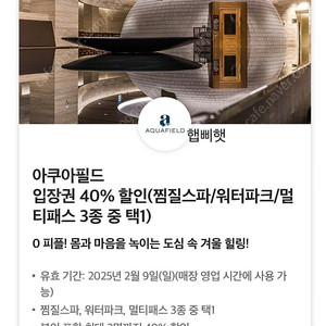 아쿠아필드 40% 할인 쿠폰(최대 2인)