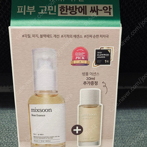 믹순 콩.에션스50ml+순디병풀에센스20ml셋트(새제품