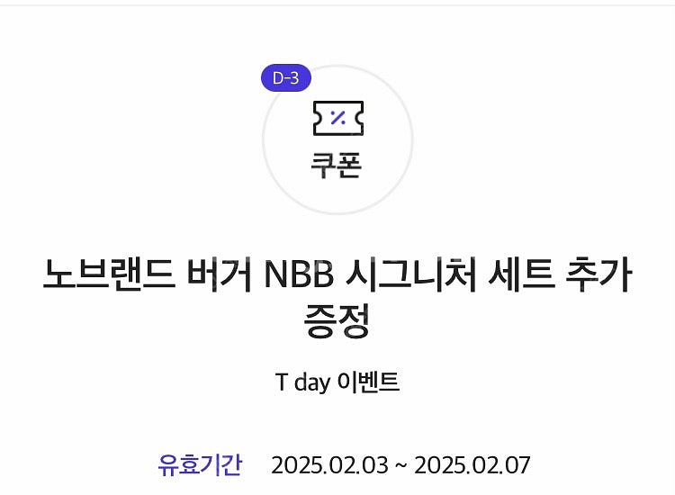 노브랜드버거 NBB시그니처버거세트 추가증정쿠폰 500원...--0