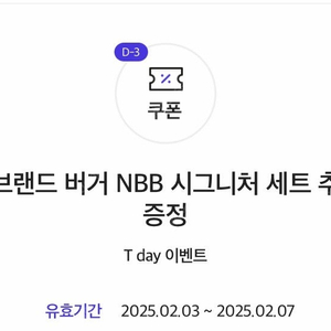 노브랜드버거 NBB시그니처버거세트 추가증정쿠폰 500원(웹채팅주세요)