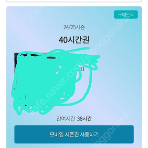 곤지암 시간권 40시간중 38시간 남아있는거 사실분?