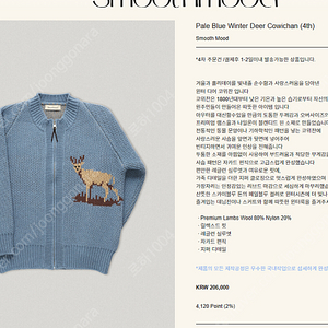 스무드무드 코위찬 블루 Pale Blue Winter Deer Cowichan