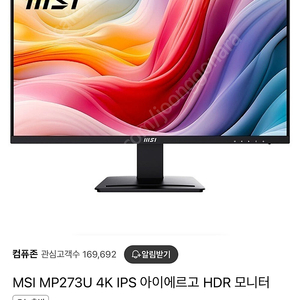 [새제품급] MSI 4K 모니터 MP273U 팝니다.