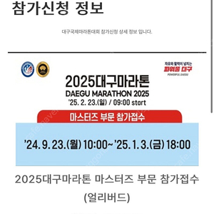 2025 2/23 대구마라톤 풀코스 남자 사이즈105 양도합니다 +추가로 대구 숙박도 양도 가능