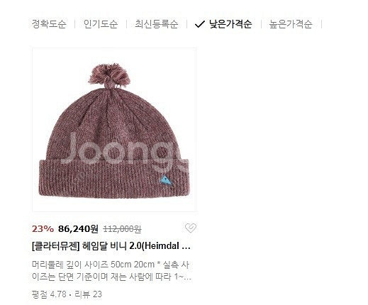 클라터뮤젠 헤임달 2.0 비니 / 새제품--1