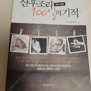 산후조리100일의기적