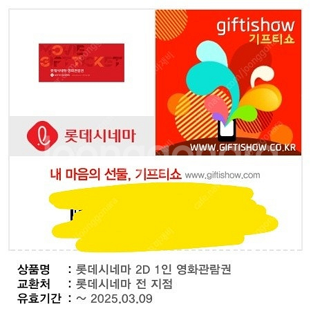 롯데시네마 영화관람권 1매--0
