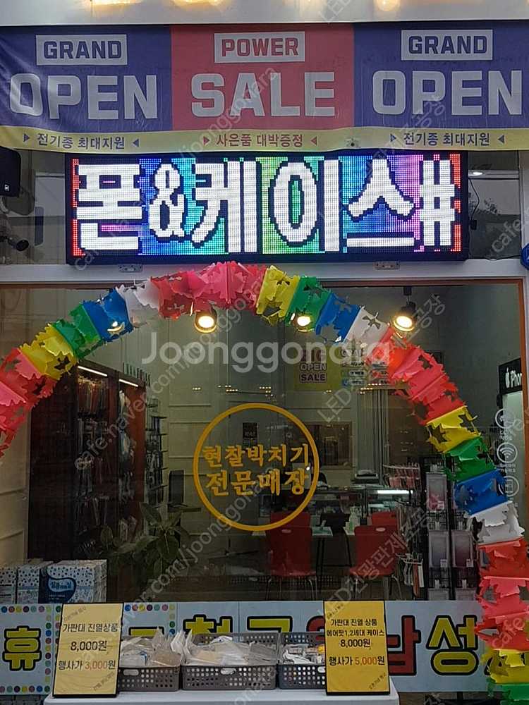 LED전광판 새제품 구입시 택배비 무료쿠폰 나눔합니다 ...--0