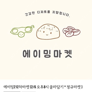 에이밍마켓 매먹쿠 삽니다 !!