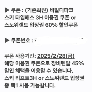 비발디파크 스키 리프트 3h 이용권 / 스노위랜드 60%할인