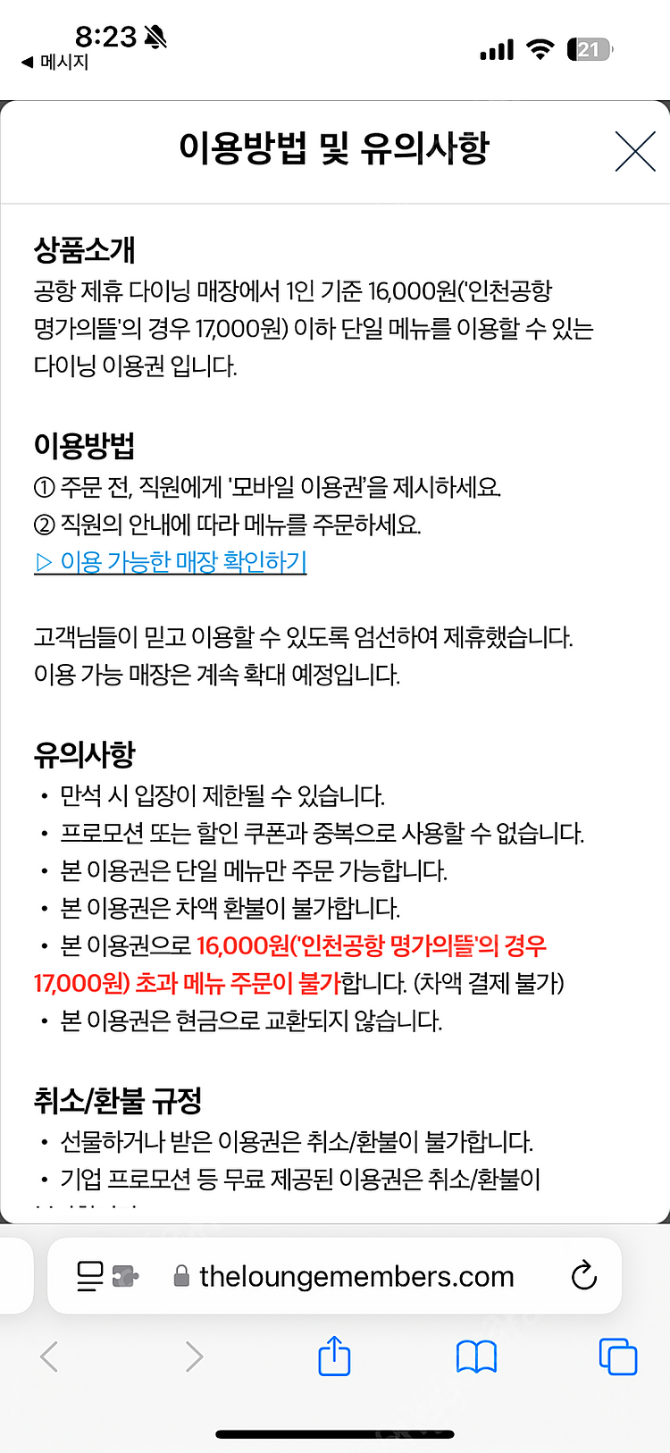 인천공항 더라운지 식사권 2장--4