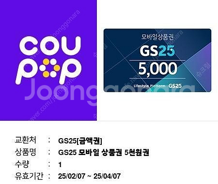 gs25 5천권--0