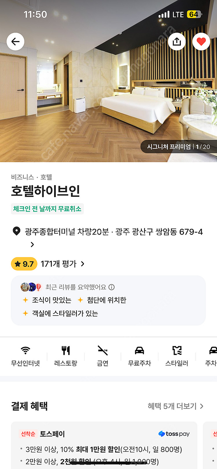 2/7 금요일 전남 광주 호텔하이브인 양도합니다--0