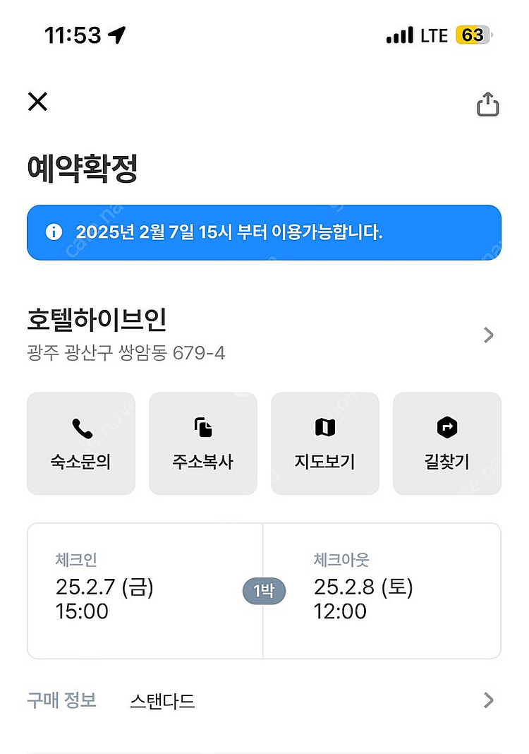 2/7 금요일 전남 광주 호텔하이브인 양도합니다--1