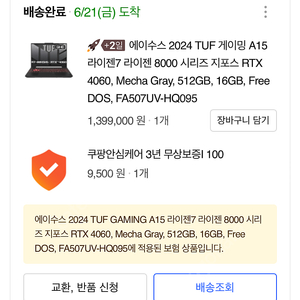 에이수스 tuf gaming a15 노트북 팝니다 ( cpu-8846, gpu-4060 )