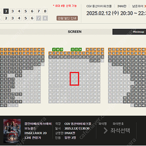 [정가]용산 CGV IMAX 캡틴아메리카 H/I/J 정중앙 2연석 2월12일(수) 용아맥