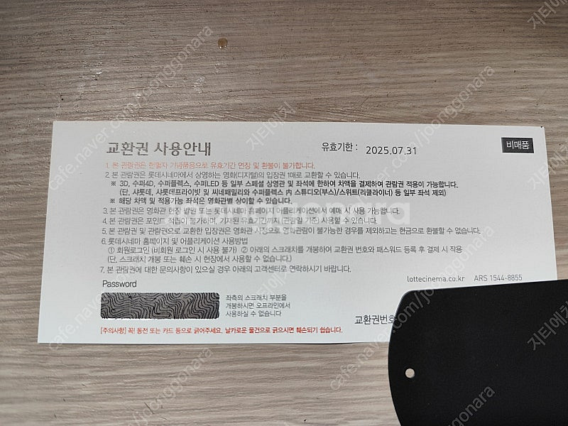 롯데시네마 영화관람권 1매 팝니다.--1