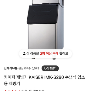 카이저 IMK-S280 얼음 제빙기