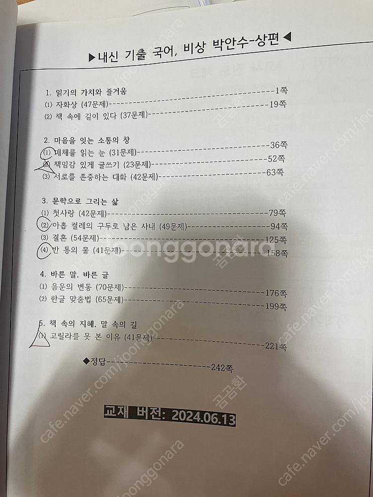 총만국 국어 비상 박안수(상) 개별 판매--1