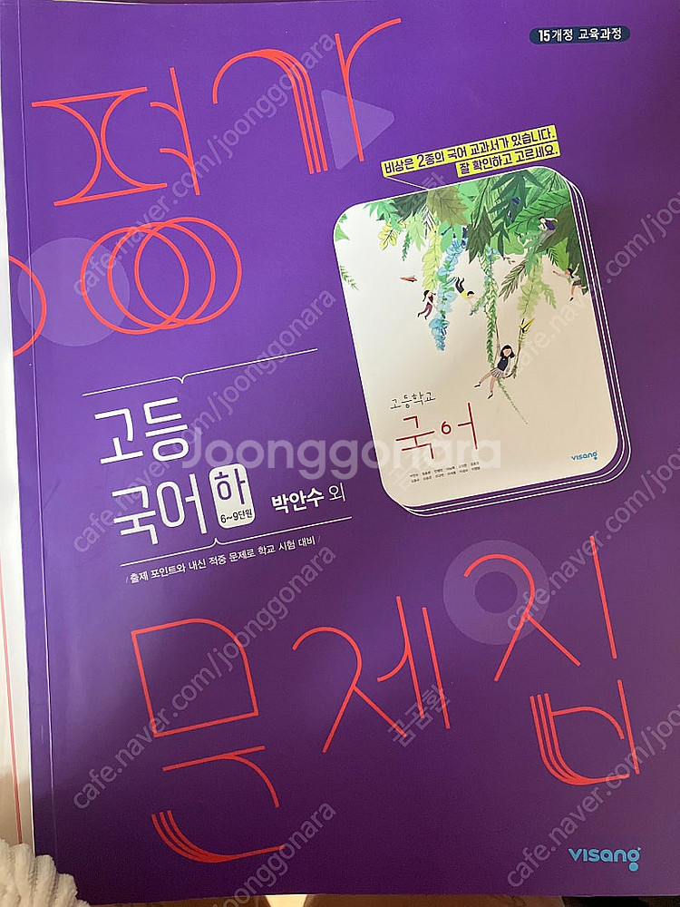 고등 국어 하 비상(박안수) 평가문제집--0