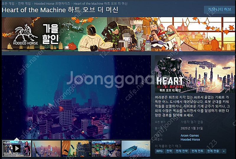 하트오브더 머신 스팀키 팝니다--0
