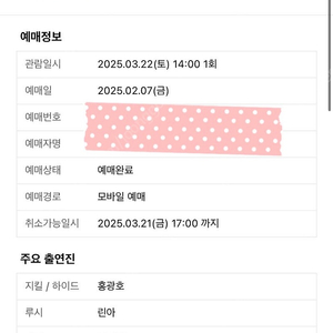 지킬앤하이드 홍광호 회차 3/22 토요일 낮공연 1층 12열 연석 총 38만원 양도