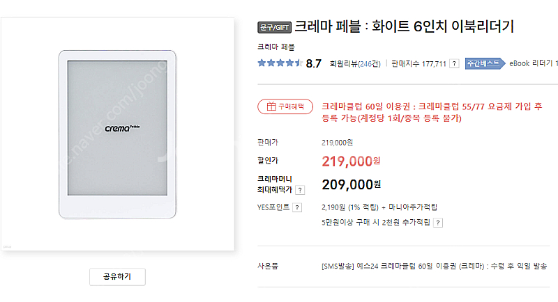 '크레마 페블 : 화이트 6인치 이북리더기'(새제품)--0