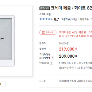 '크레마 페블 : 화이트 6인치 이북리더기'(새제품)