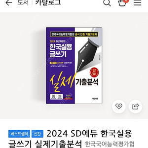 시대고시 실용글쓰기 실제기출분석