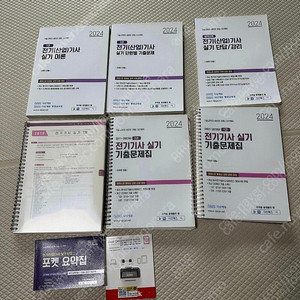 택포)다산에듀 전기기사 2024 실기패키지 판매합니다.