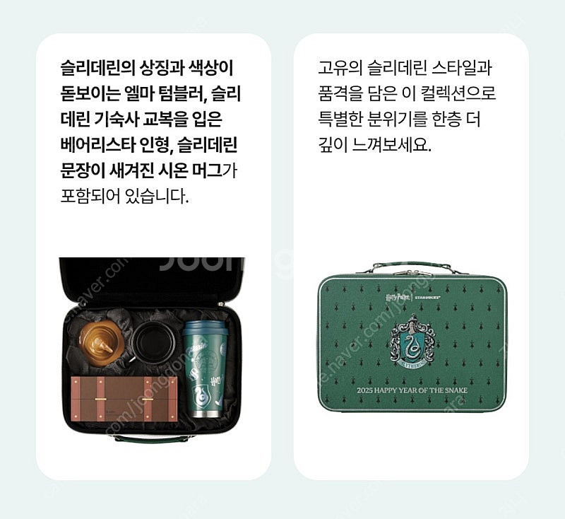 스타벅스 해리포터 슬리데린 한정판 세트--1