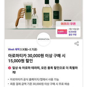 150원)아로마티카 15000원할인//톤28 15000원할인 20000원 할인 팔아요^-^