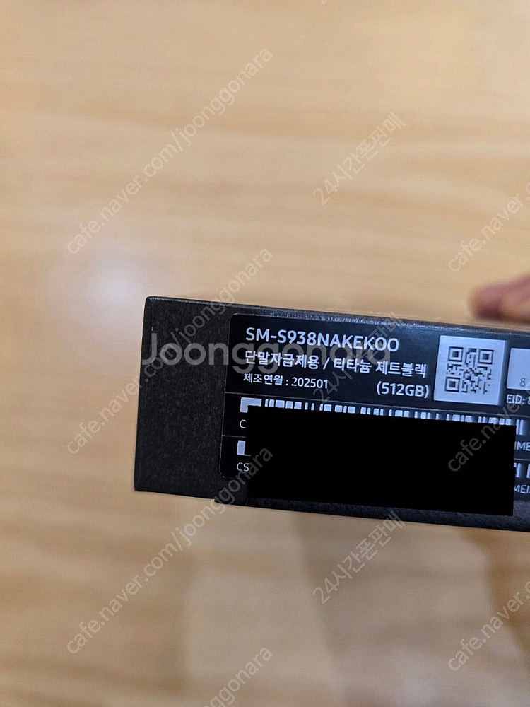갤럭시s25울트라티타늄제트블랙512gb 자급제미개봉판매...--2