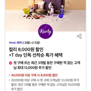 마켓컬리, 톤28, 아로마티카, 보리보리 할인 쿠폰 각 200원