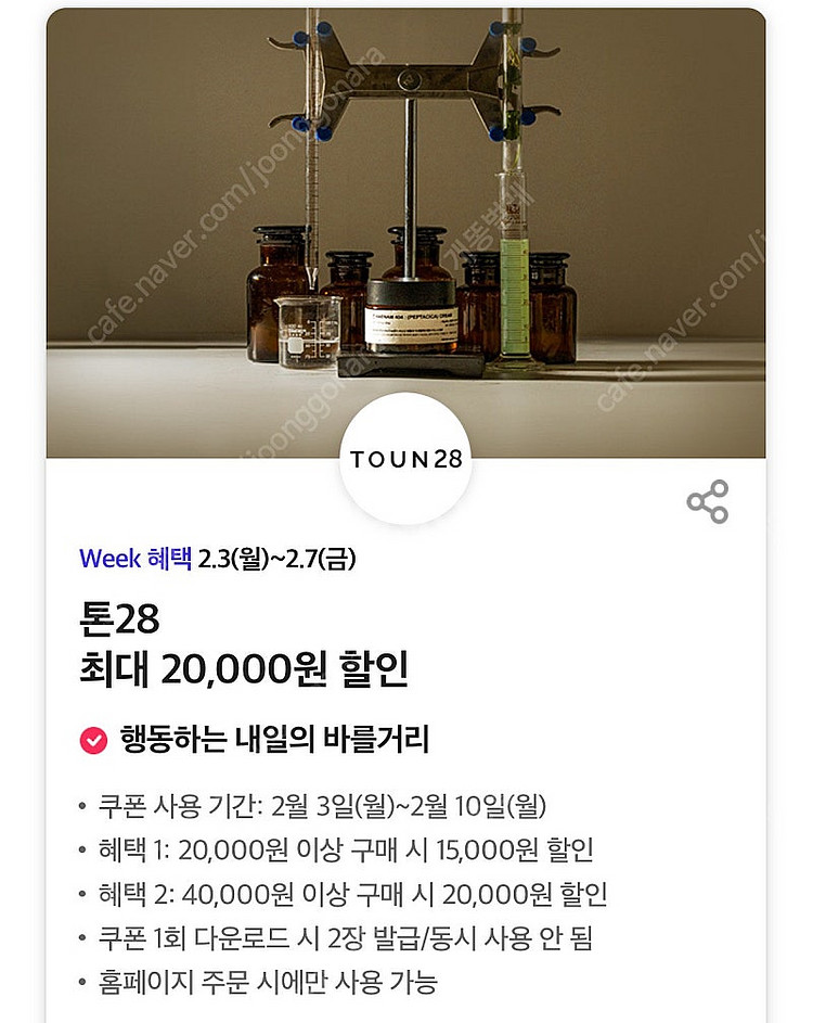 마켓컬리, 톤28, 아로마티카, 보리보리 할인 쿠폰 각...--1