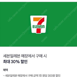 세븐일레븐 30% 할인 우주패스 바코드 1400원에 팔아요