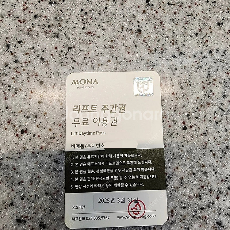 용평리조트 리프트 주간권 1매--0