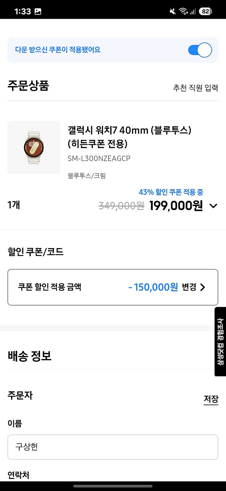 갤럭시워치7 15만원 쿠폰 팝니다!--1
