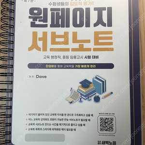 원페이지 교육학 서브노트 7판(분철O)