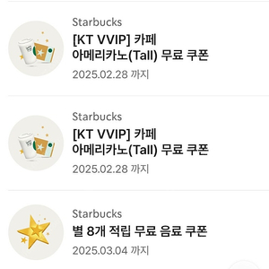 KT VVIP 스타벅스 아메리카노 4700원 상품권