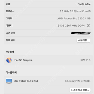 아이맥 i mac 2020 / 3.3Ghz 6코어 / 64Gb / 512Gb