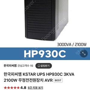 UPS 3KVA HP930C